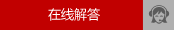立即咨詢(xún)