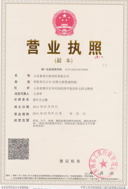 公司營業(yè)執(zhí)照