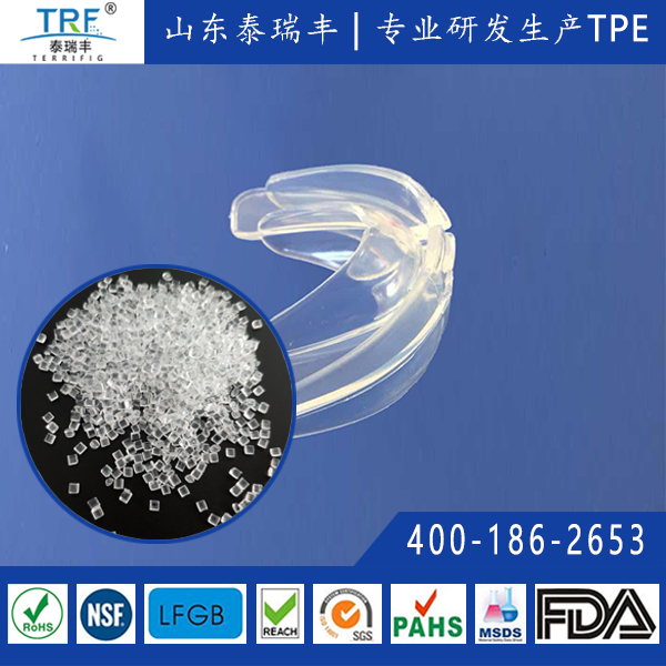 無(wú)味高透明牙套TPE