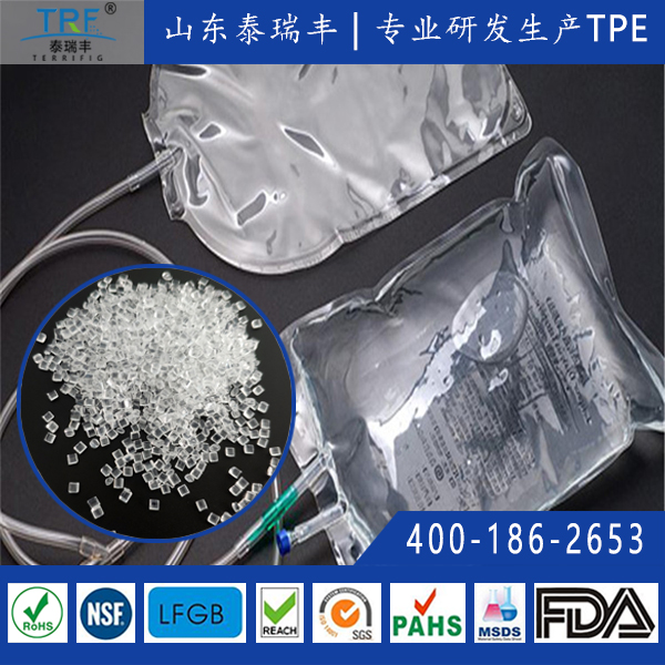 醫(yī)用輸液袋專用TPE材料