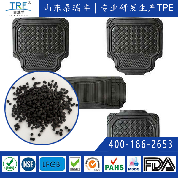 無(wú)味汽車腳墊TPE/TPV