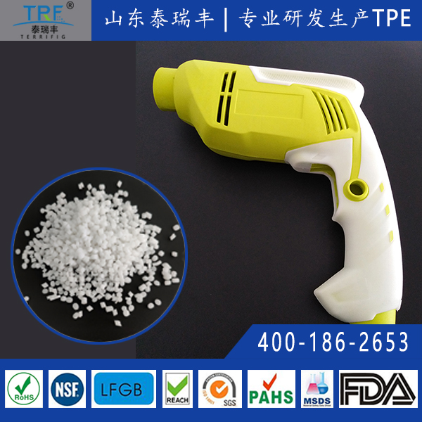 工具手柄包膠TPE